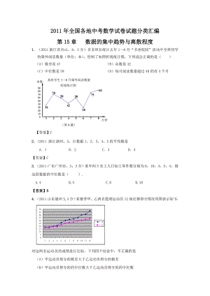 中考数学试题分类15数据的集中趋势与离散程度.doc