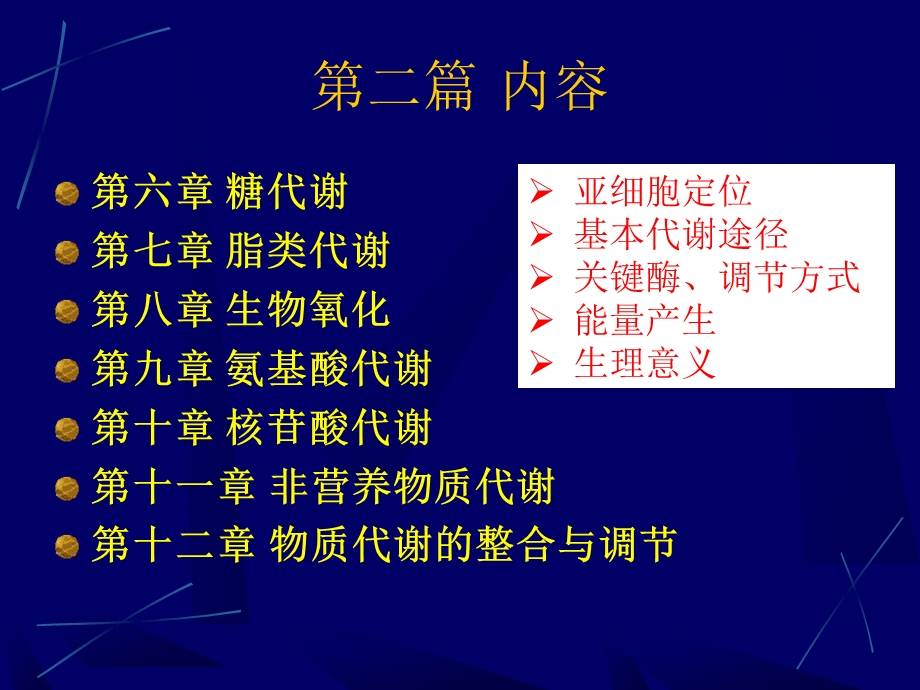 糖代谢生化甲颜冬菁课件.ppt_第2页