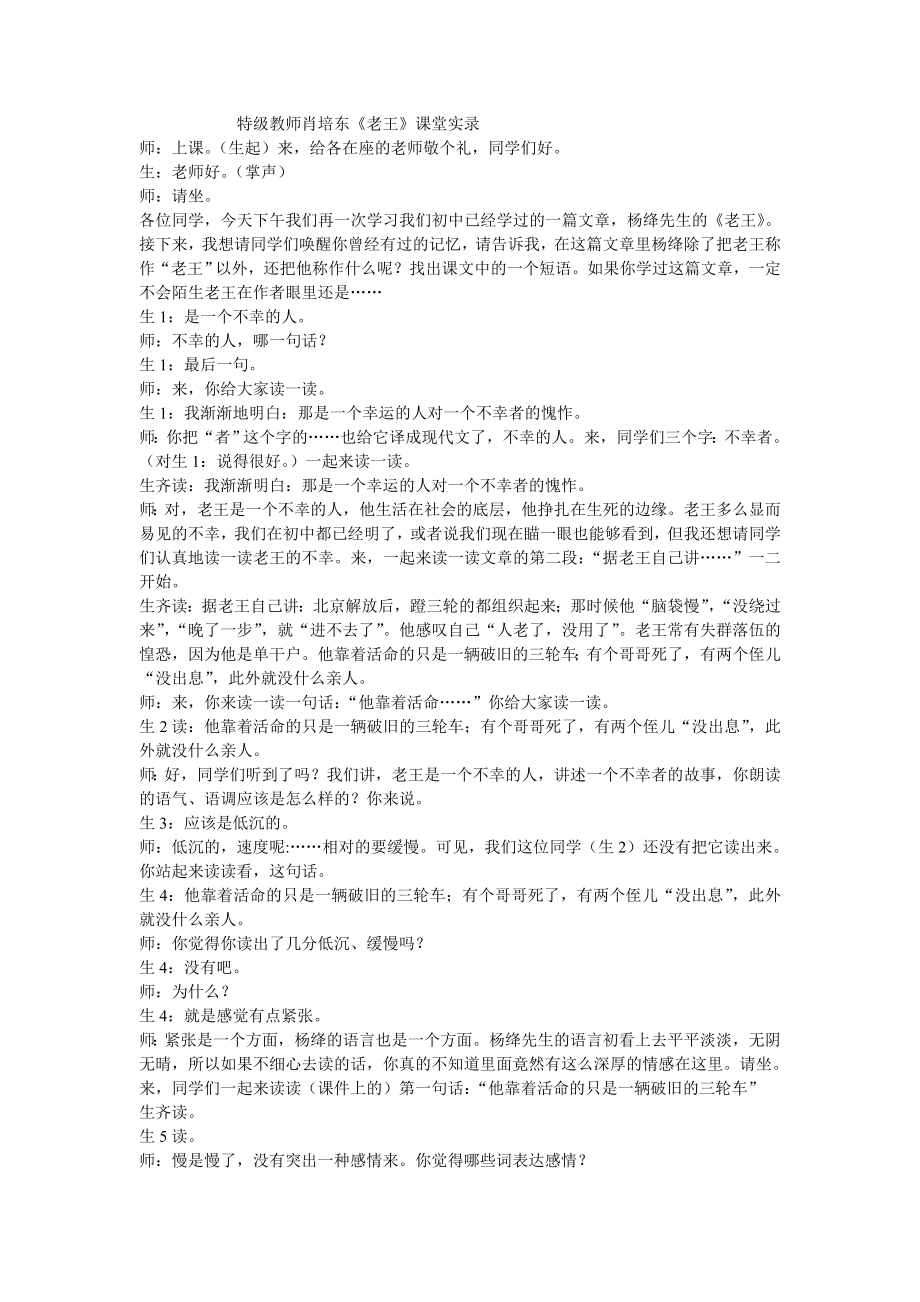 名师教案课堂实录一等奖《老王》特级教师肖培东.doc_第1页