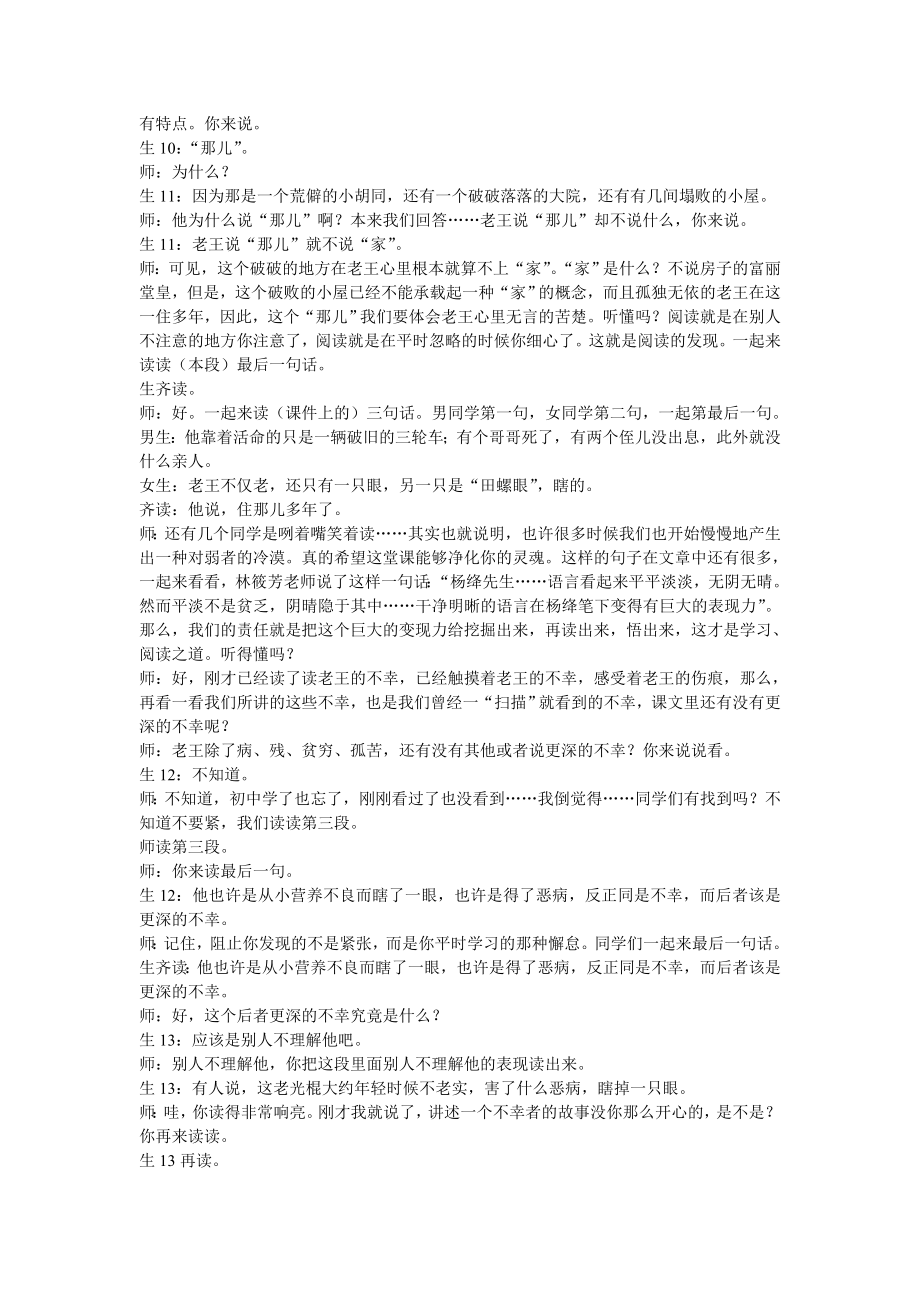 名师教案课堂实录一等奖《老王》特级教师肖培东.doc_第3页