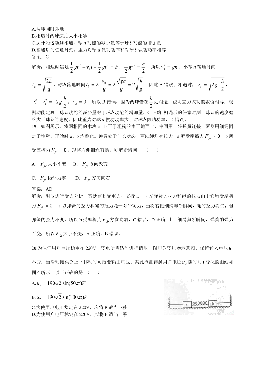 高考试题(解析版)物理(山东卷).doc_第2页