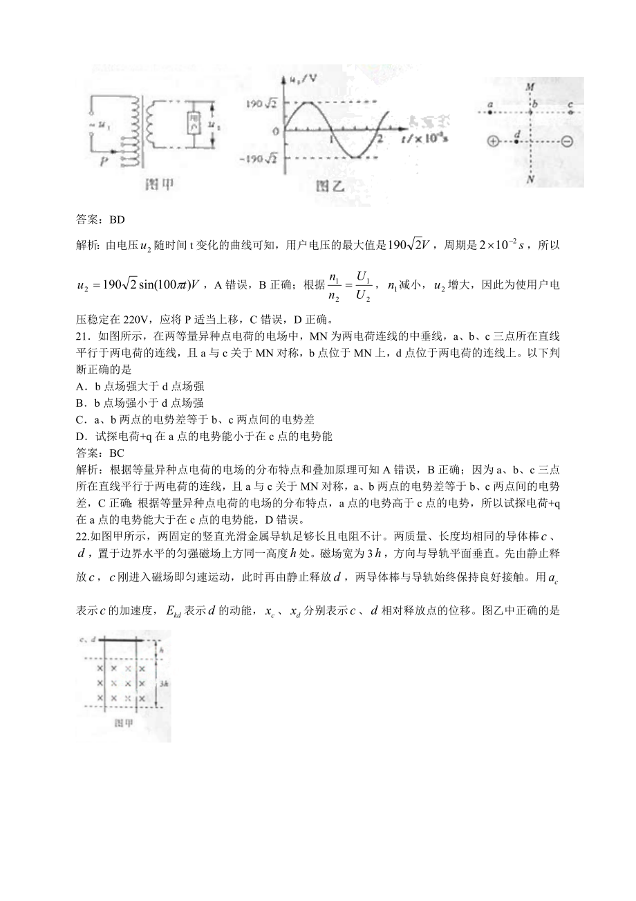 高考试题(解析版)物理(山东卷).doc_第3页