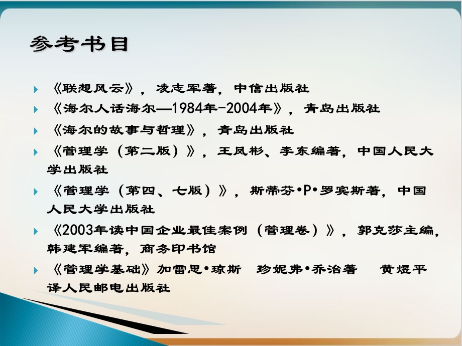 管理学基础培训ppt课件模板.ppt_第2页