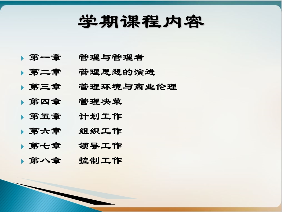 管理学基础培训ppt课件模板.ppt_第3页