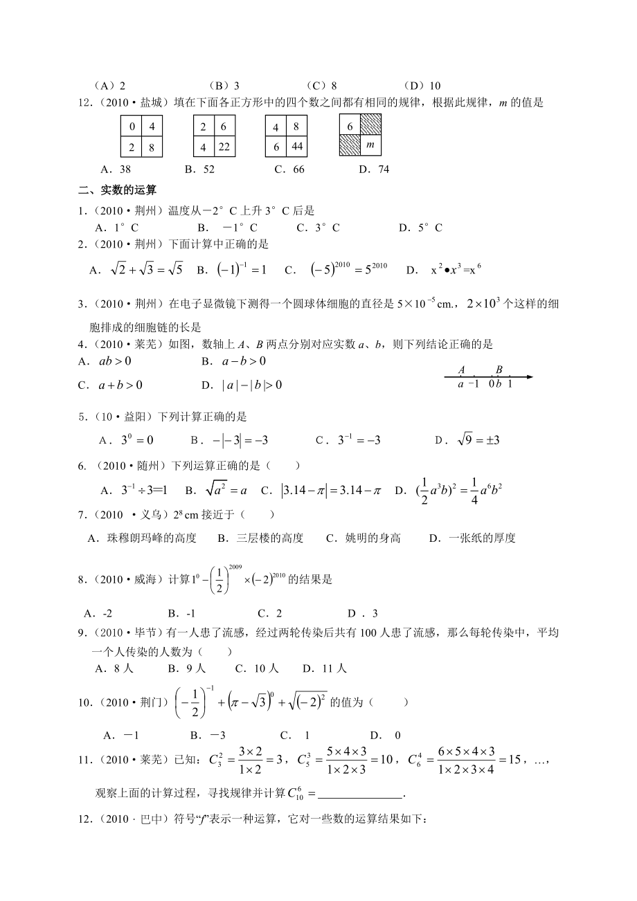 中考数学试题汇编1实数.doc_第2页