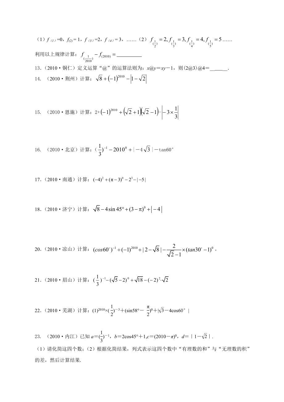 中考数学试题汇编1实数.doc_第3页