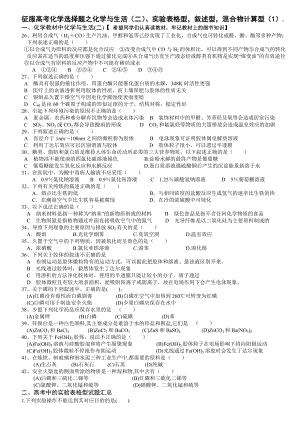 高中化学实验选择题表格型 【经典】 .doc