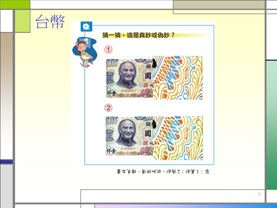 货币辨识仿伪课件.ppt_第3页
