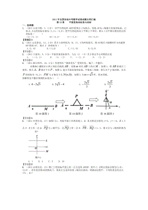 中考数学试题分类10平面直角坐标系与坐标.doc