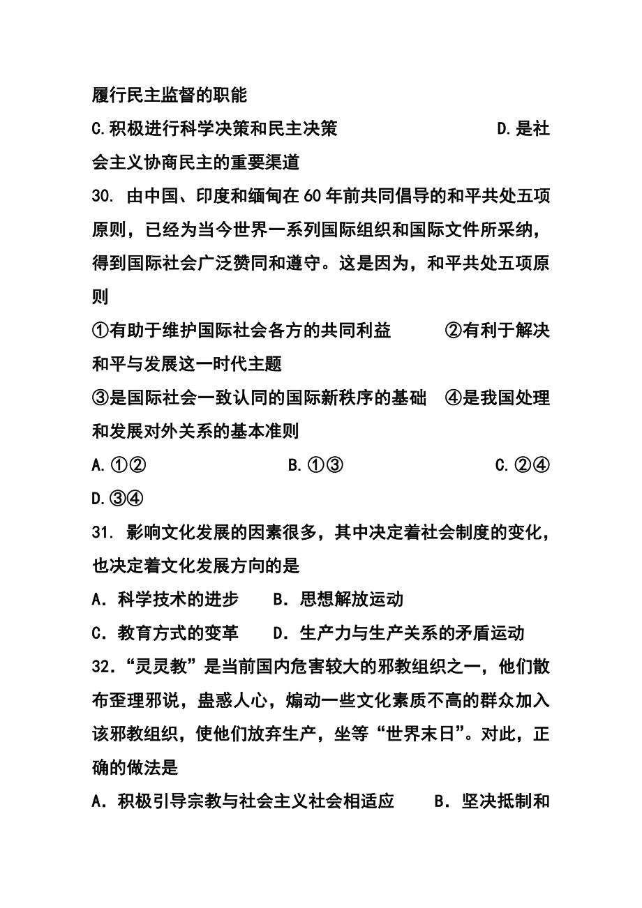 广东省九校高三12月联考政治试题及答案.doc_第3页