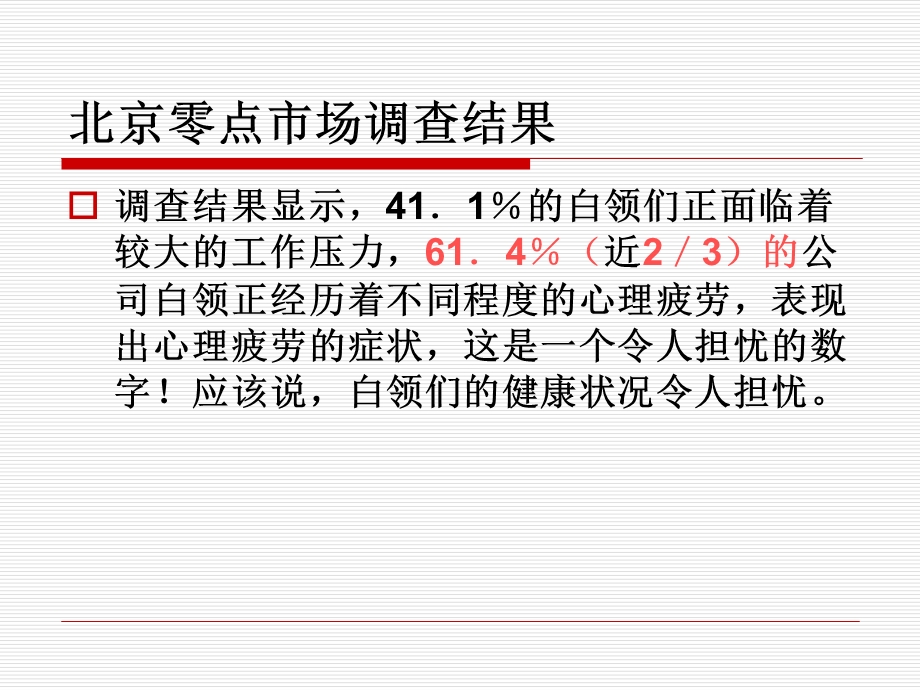 职场压力与情绪管理课件.ppt_第3页