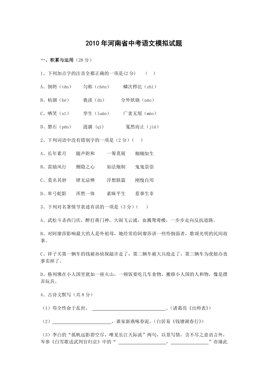 河南省实验中学中考语文模拟试题..doc_第1页