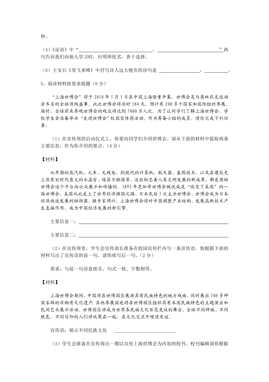 河南省实验中学中考语文模拟试题..doc_第2页