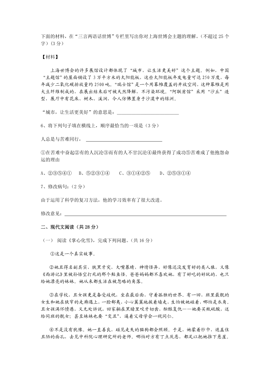河南省实验中学中考语文模拟试题..doc_第3页