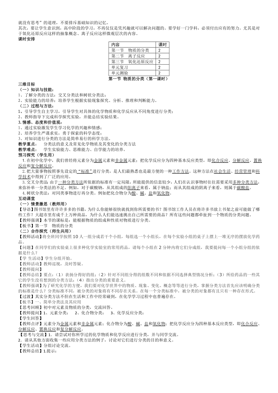 高一化学必修1（人教版）新学案（教案和课时练习含详解）第二章 化学物质及其变化.doc_第3页