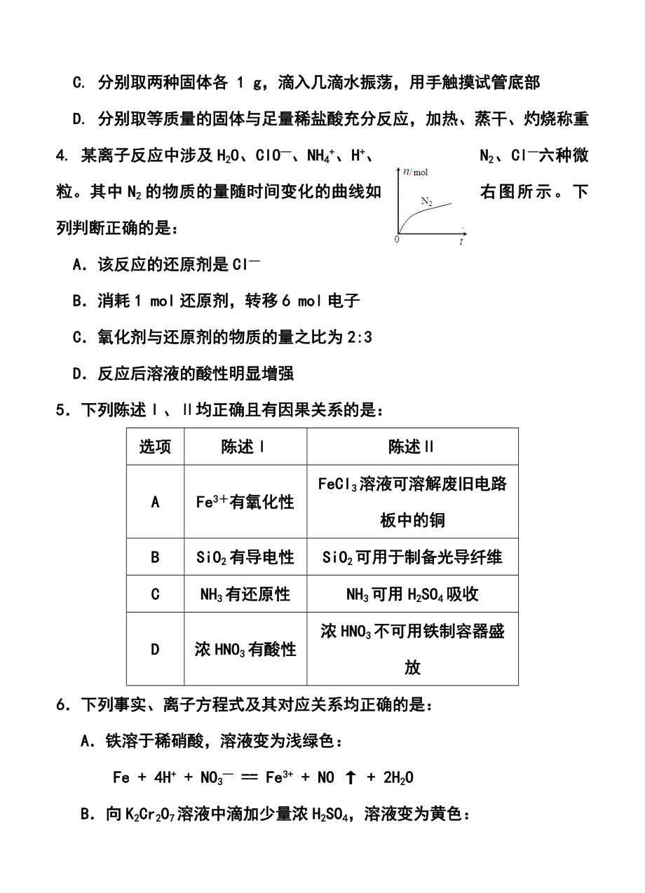 山西省山大附中高三下学期第一次月考化学试题及答案.doc_第2页