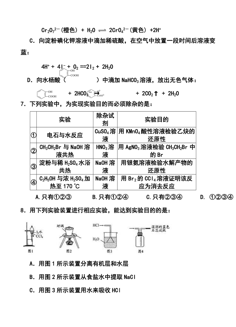 山西省山大附中高三下学期第一次月考化学试题及答案.doc_第3页