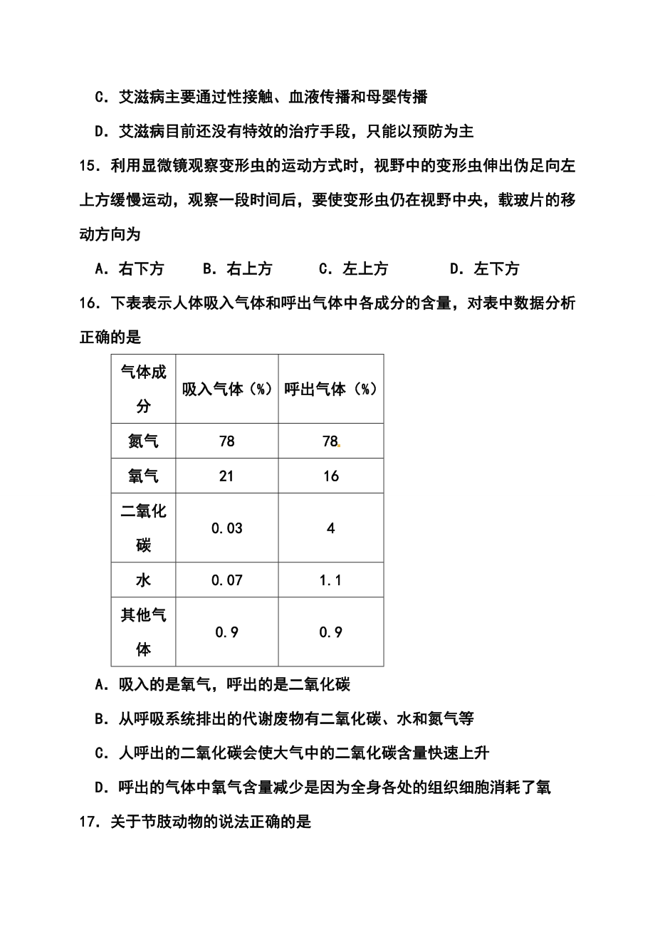 湖北省恩施州中考生物真题及答案.doc_第2页