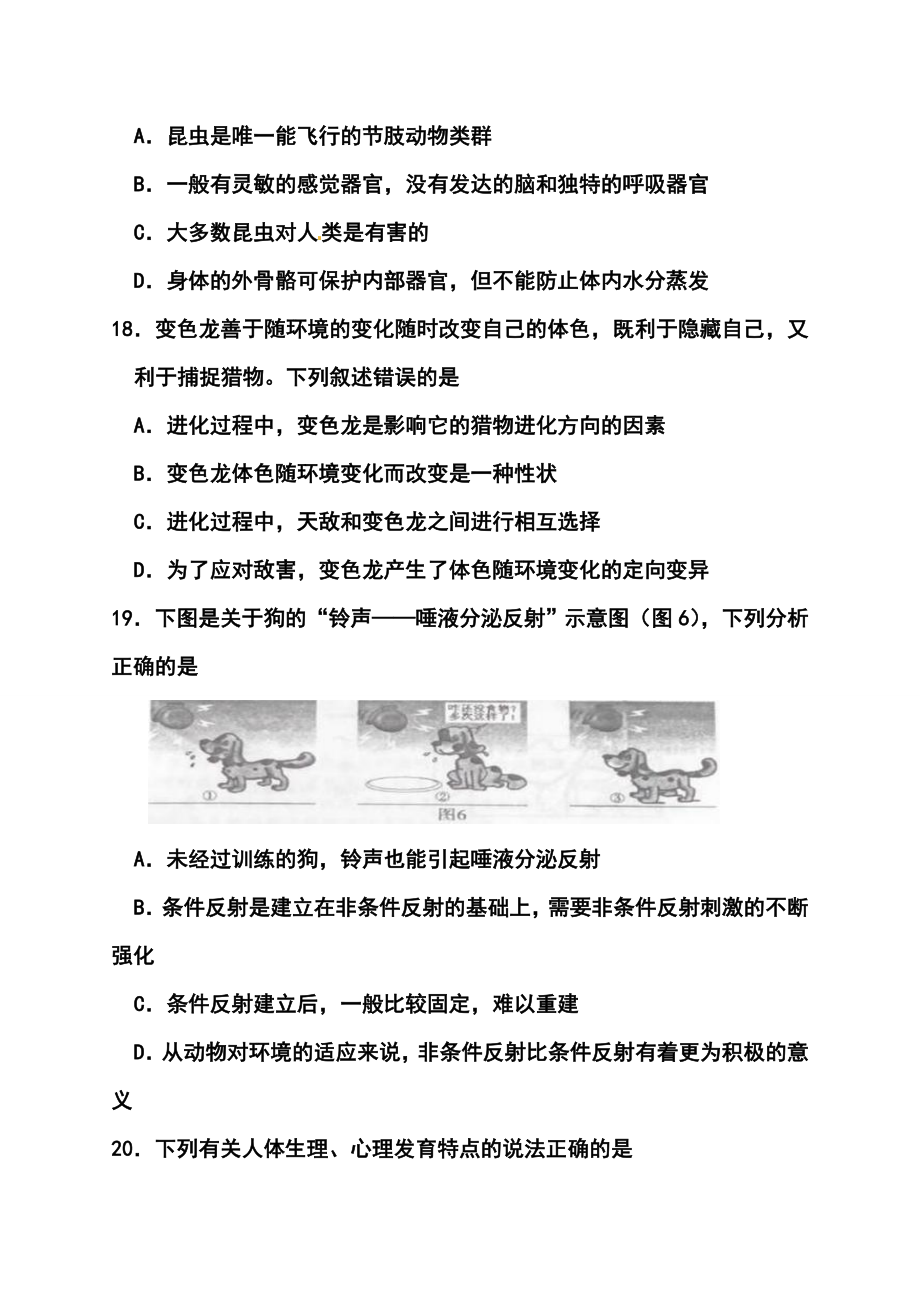 湖北省恩施州中考生物真题及答案.doc_第3页