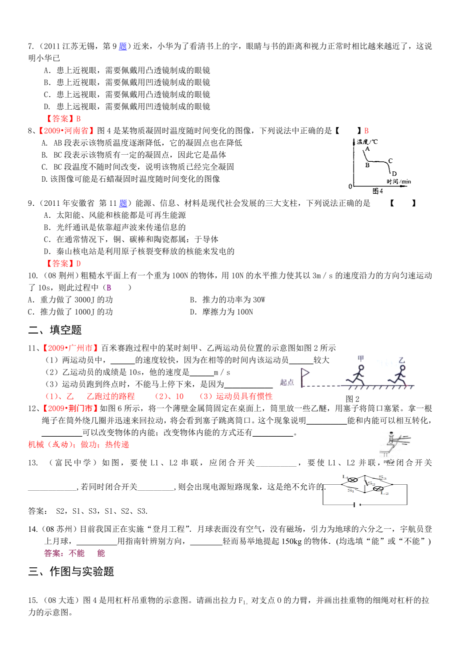 五中考三模拟立体全新精品备考试题五(WORD版、含答案).doc_第2页