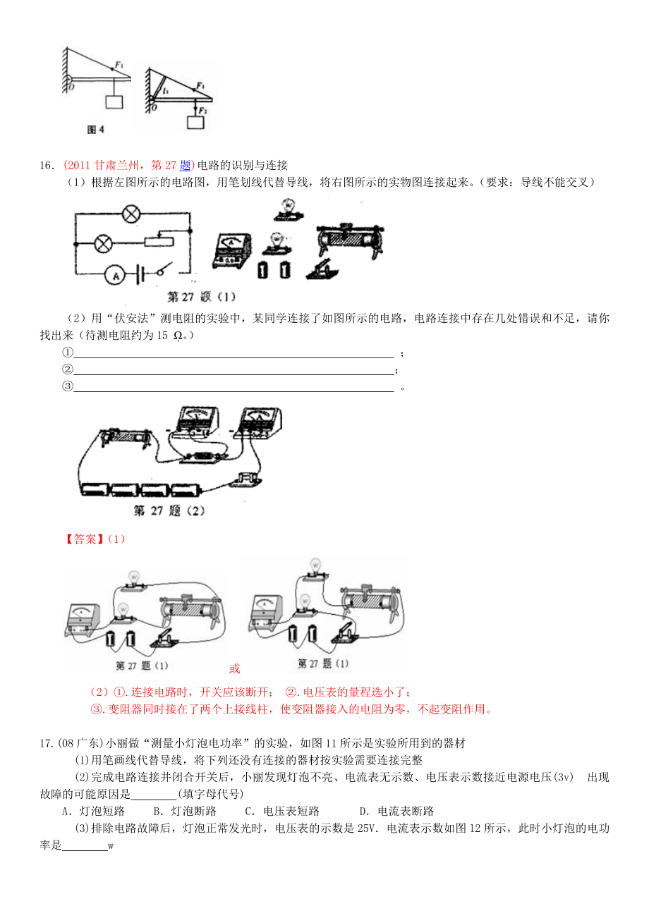 五中考三模拟立体全新精品备考试题五(WORD版、含答案).doc_第3页