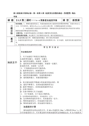 新人教版高中物理必修一第一章第5课《速度变化快慢的描述－加速度》精品学案.doc