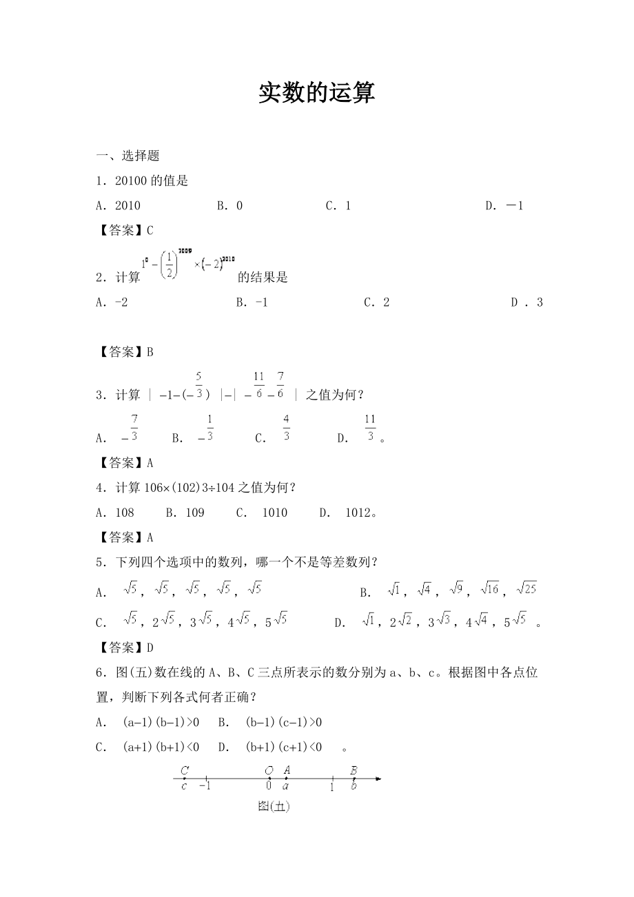 中考数学复习专题汇编.doc_第1页