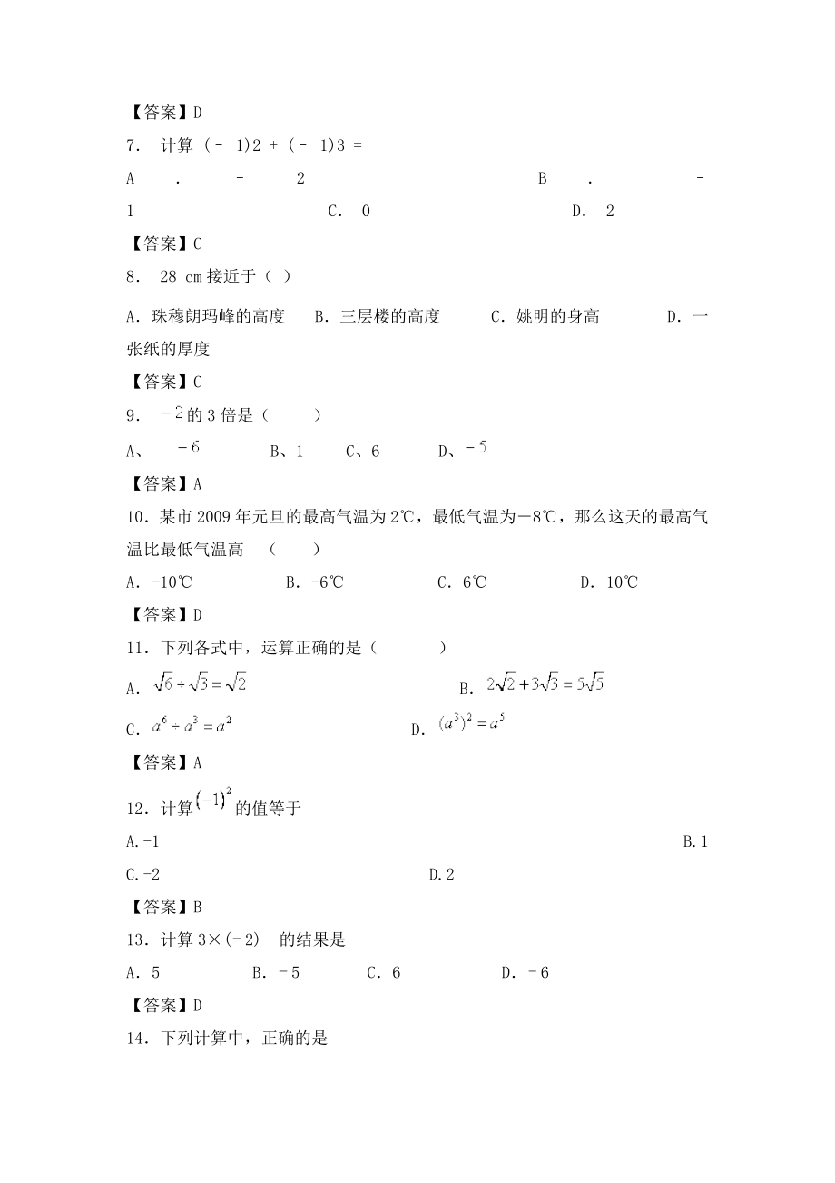 中考数学复习专题汇编.doc_第2页