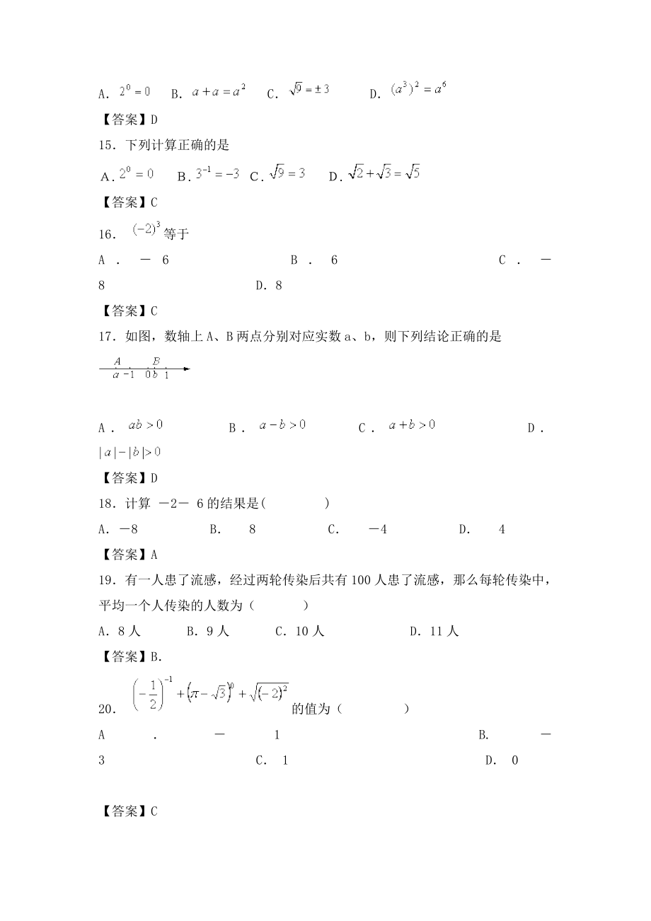 中考数学复习专题汇编.doc_第3页