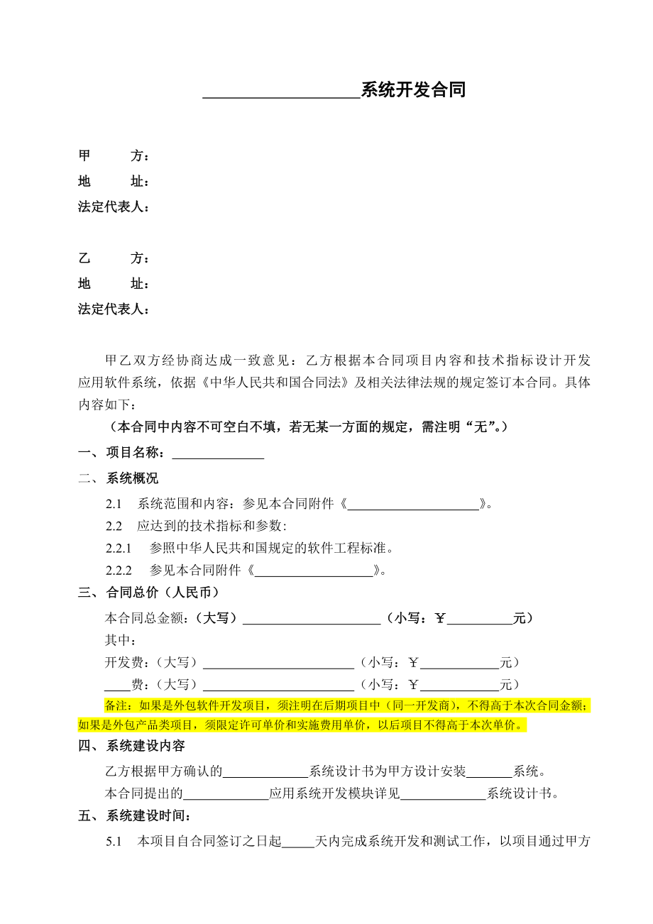 应用软件系统开发合同.doc_第2页