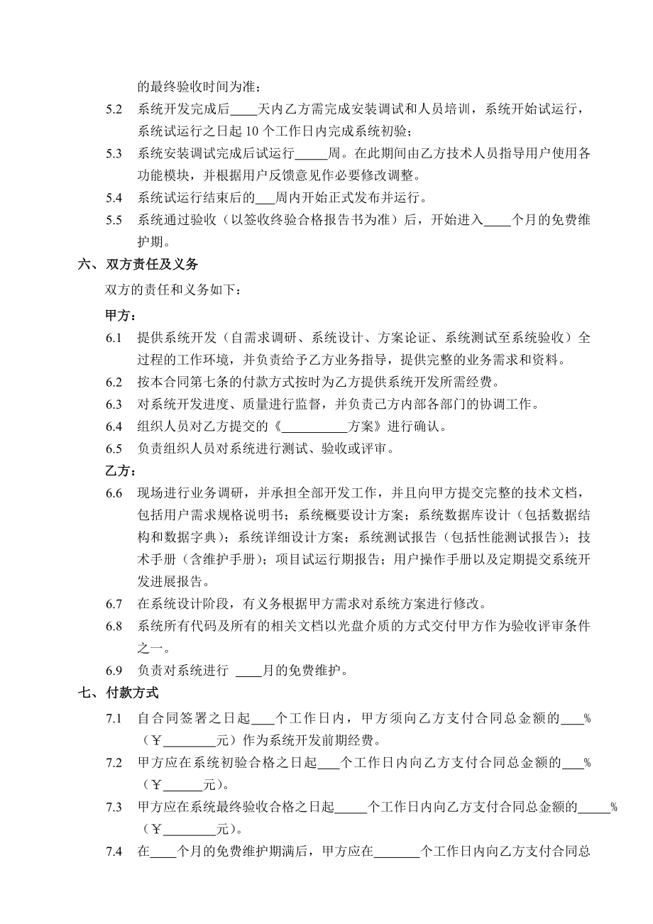 应用软件系统开发合同.doc_第3页