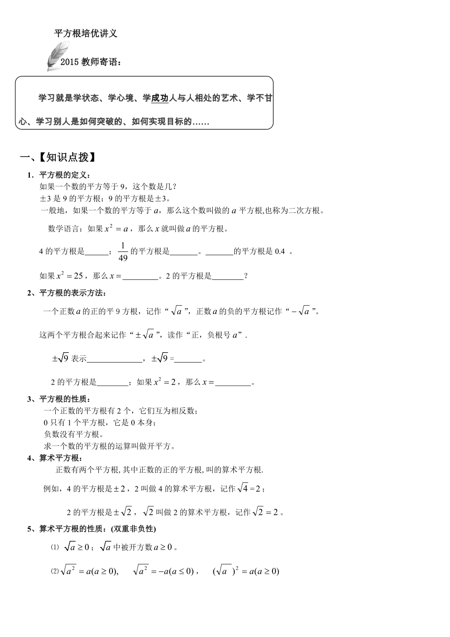 平方根培优讲义.doc_第1页