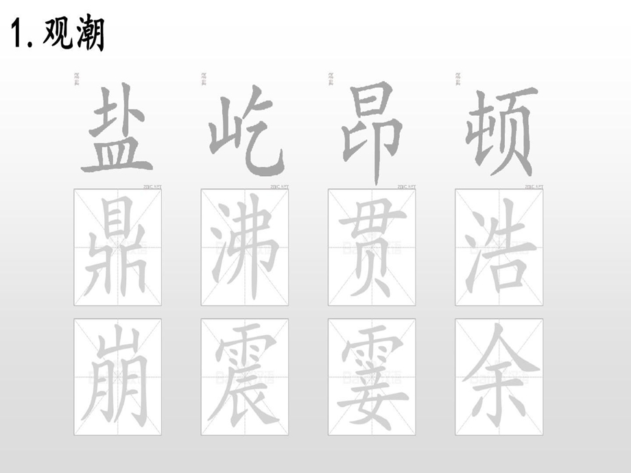 部编版小学四年级语文上册（全册）生字动态笔画顺序课件.ppt_第3页