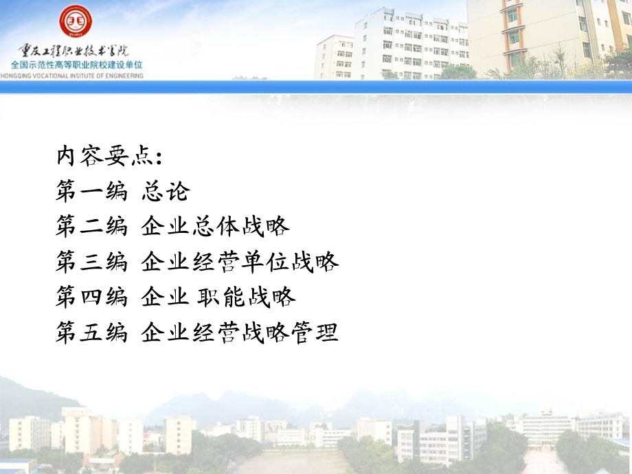 第五编企业经营战略管理课件.ppt_第2页