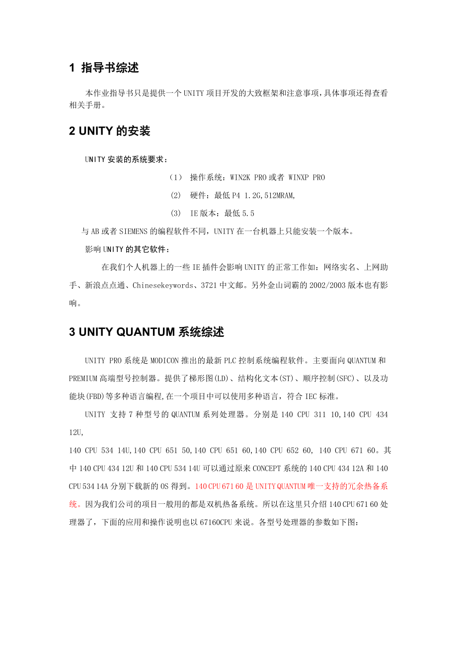 控制工程公司UNITY系统作业指导书.doc_第3页