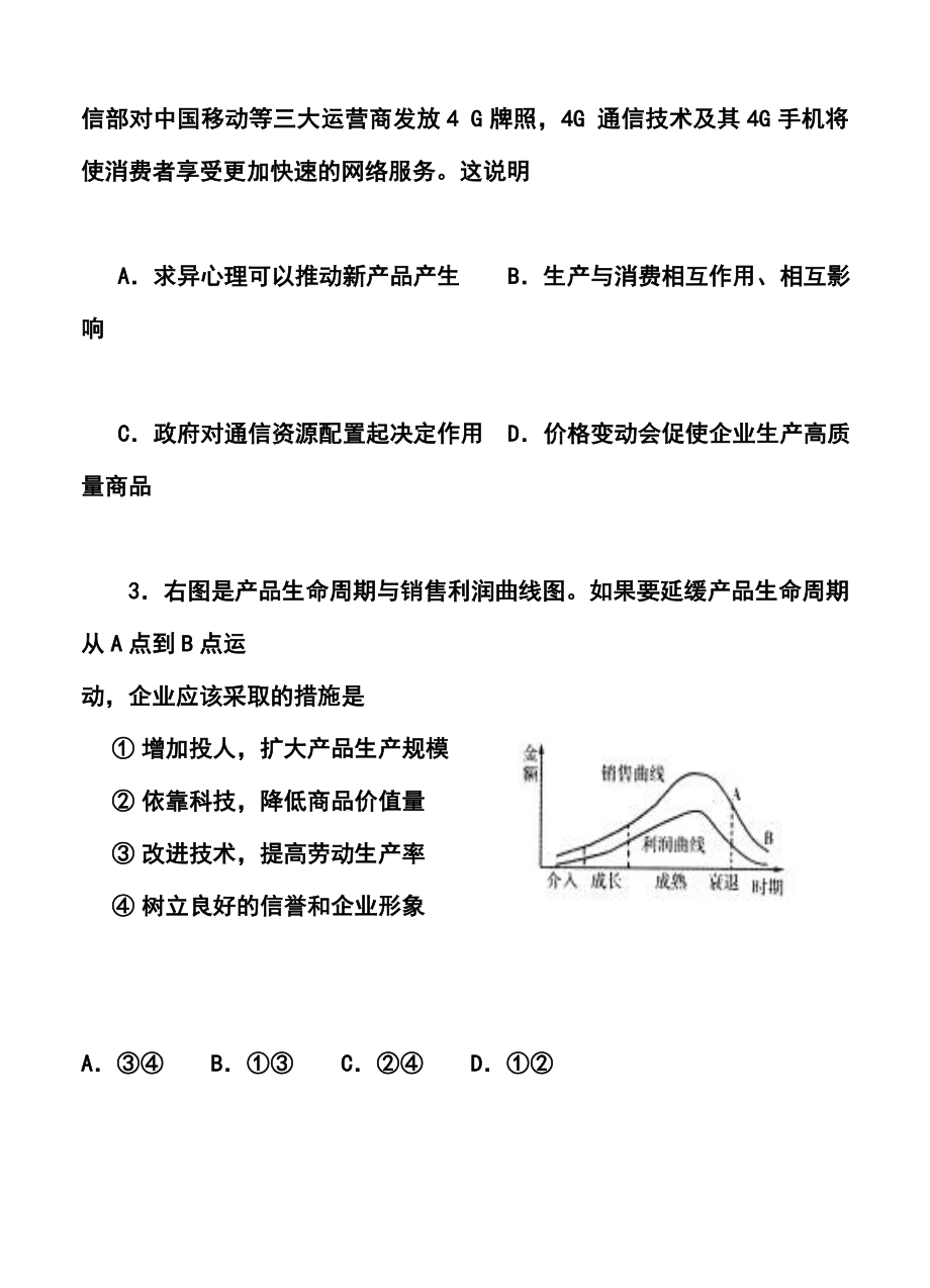 福州市八县高三上学期期末考试政治试题及答案.doc_第2页