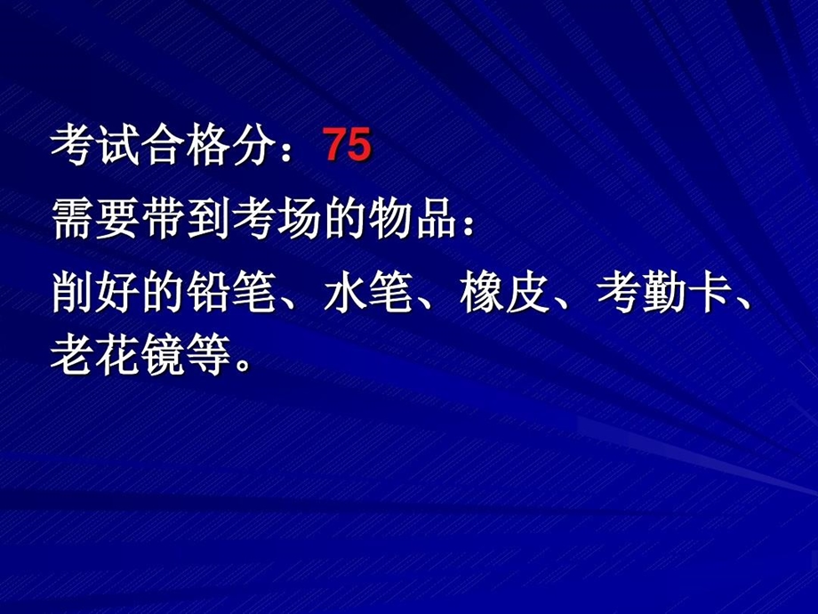 浙江省乡镇（街道）安全生产监管人员培训考试复习题答案课件.ppt_第3页