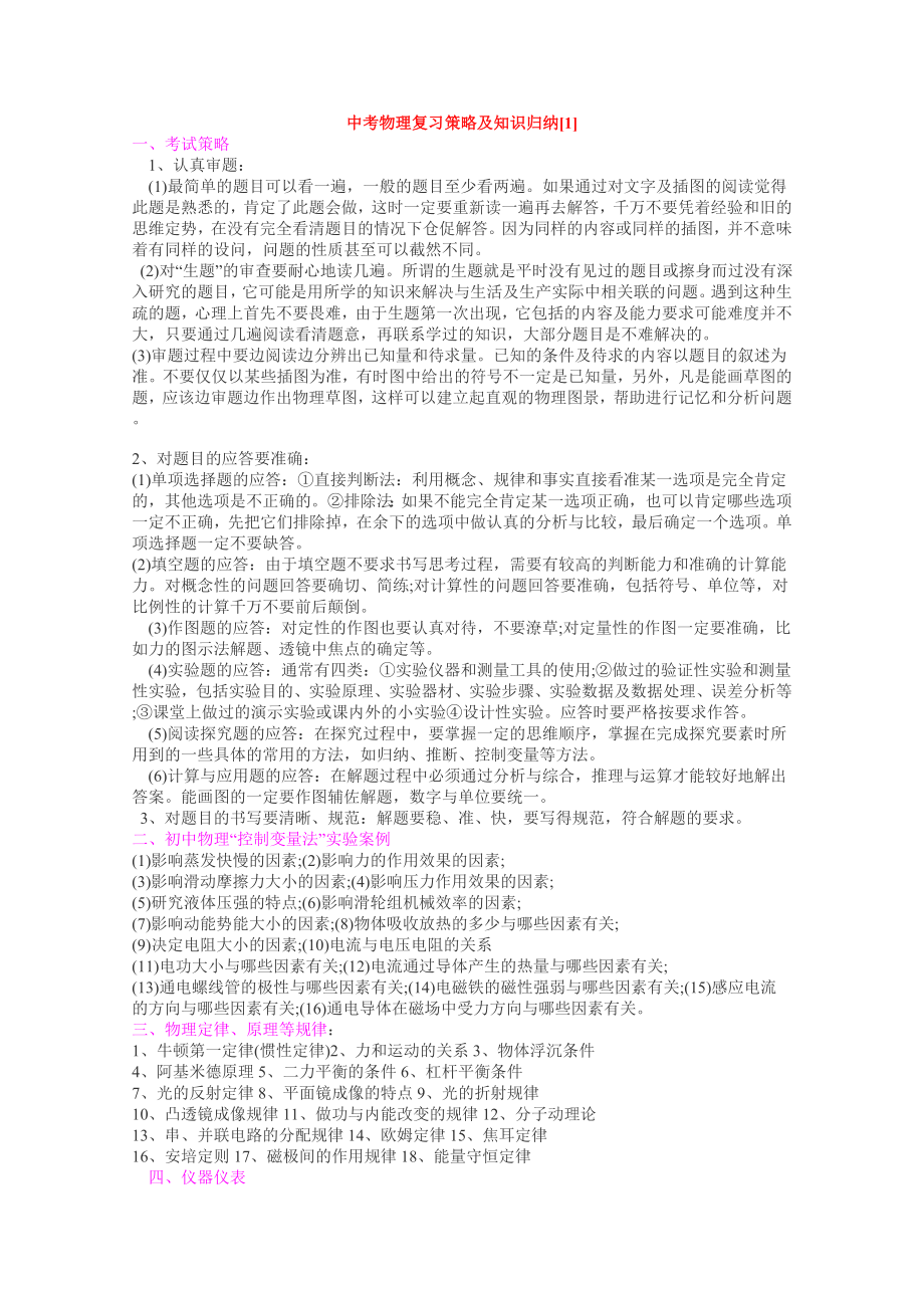 中考物理复习.doc_第1页