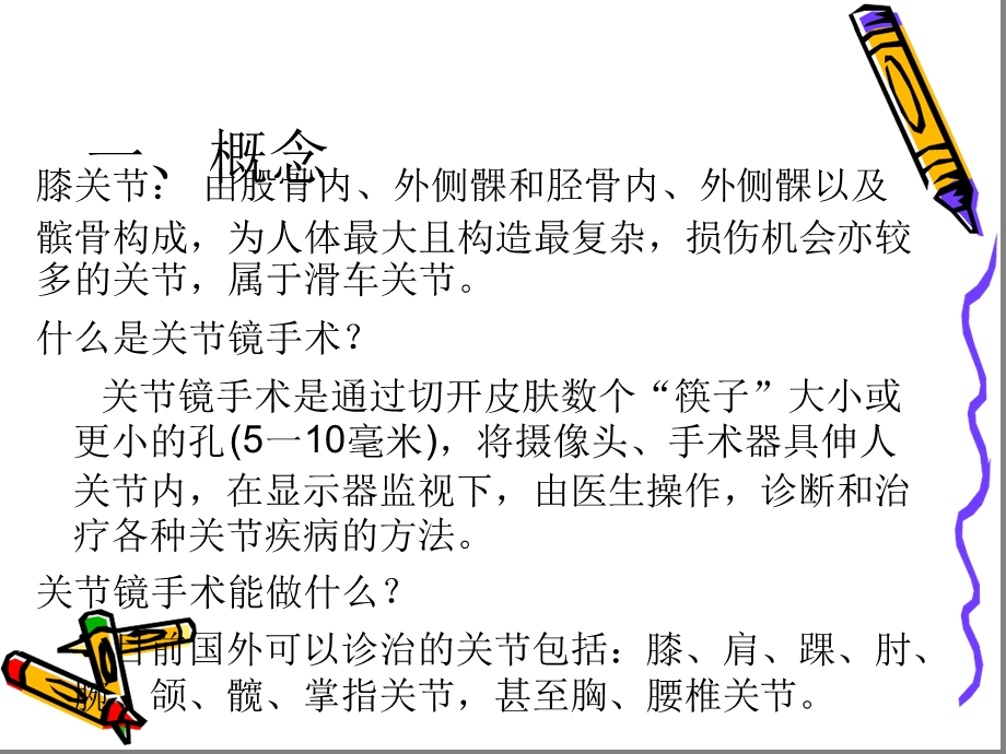 膝关节镜手术的健康教育指导课件.ppt_第3页