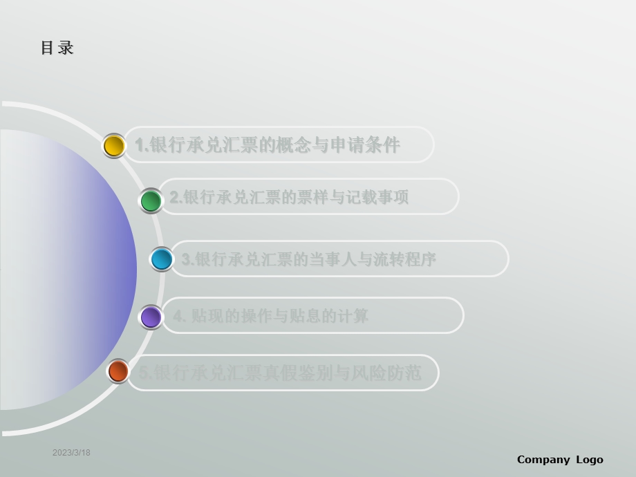 银行承兑汇票操作流程(很详细)课件.ppt_第2页