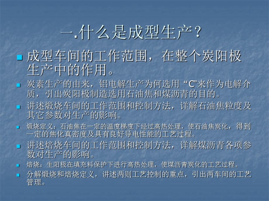 炭阳极连续混捏成型讲义(原始)课件.ppt_第3页