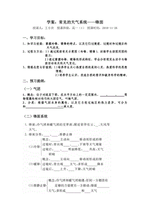 常见的天气系统导学案.doc