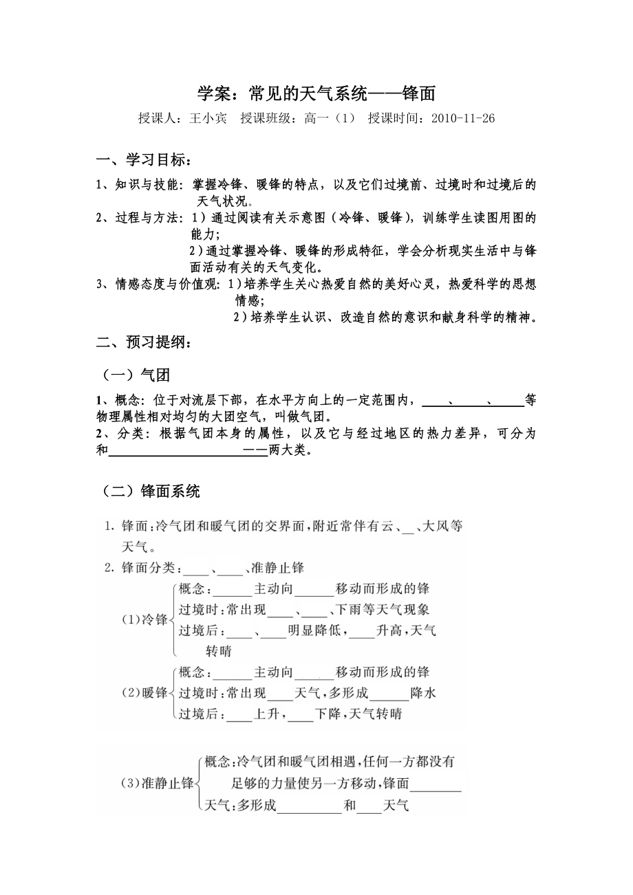 常见的天气系统导学案.doc_第1页