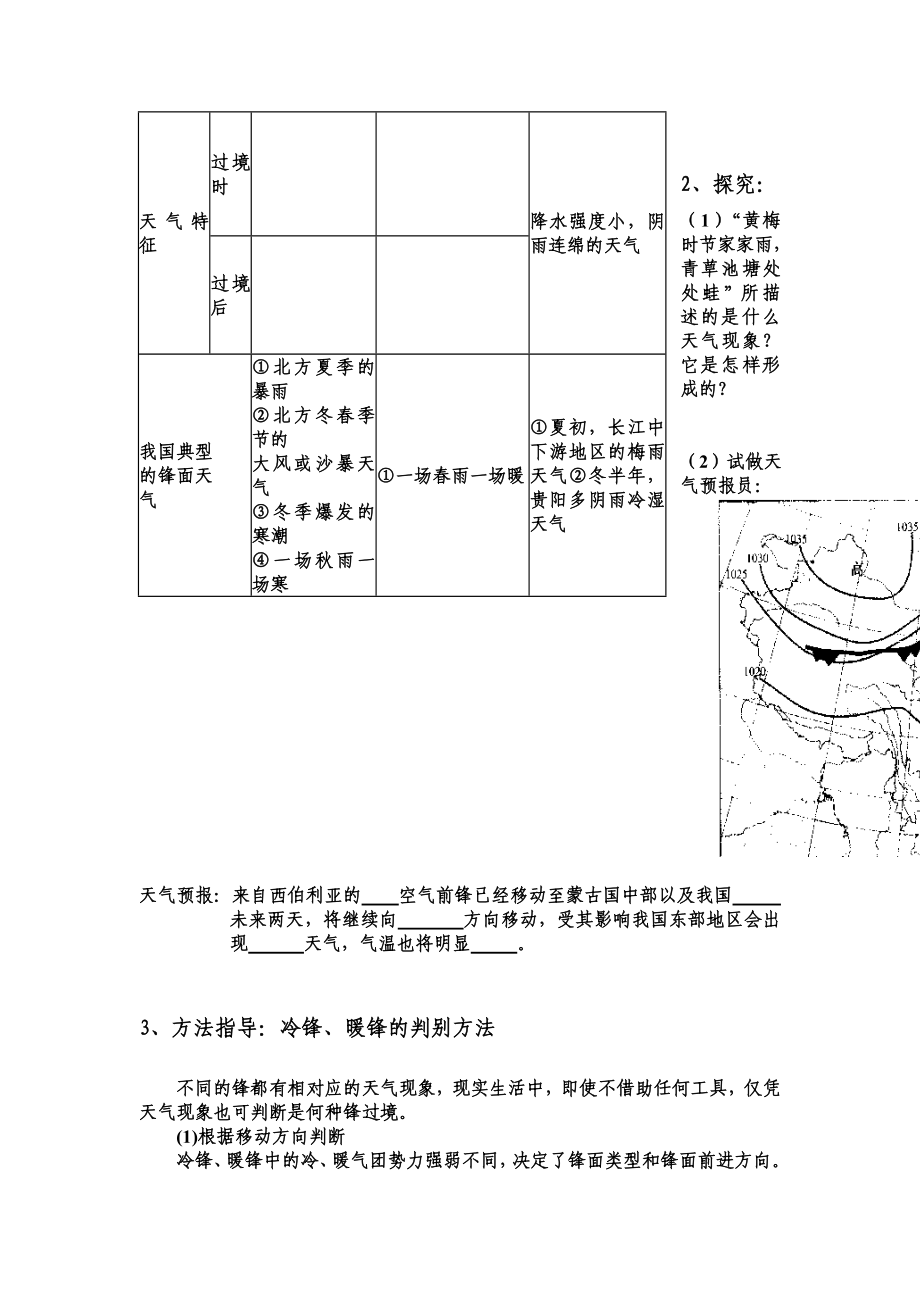 常见的天气系统导学案.doc_第3页