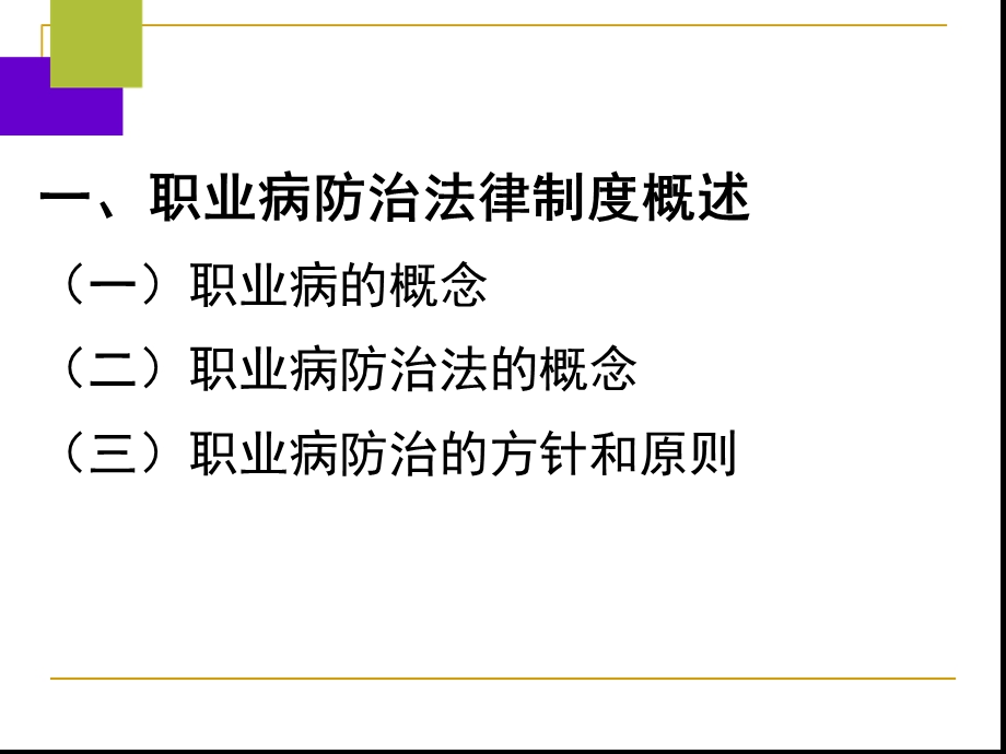 第六章-职业病防治法律制度课件.ppt_第3页