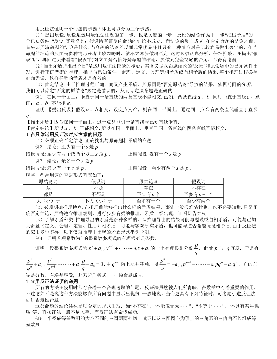 数学教育毕业论文（设计）浅谈反证法.doc_第3页