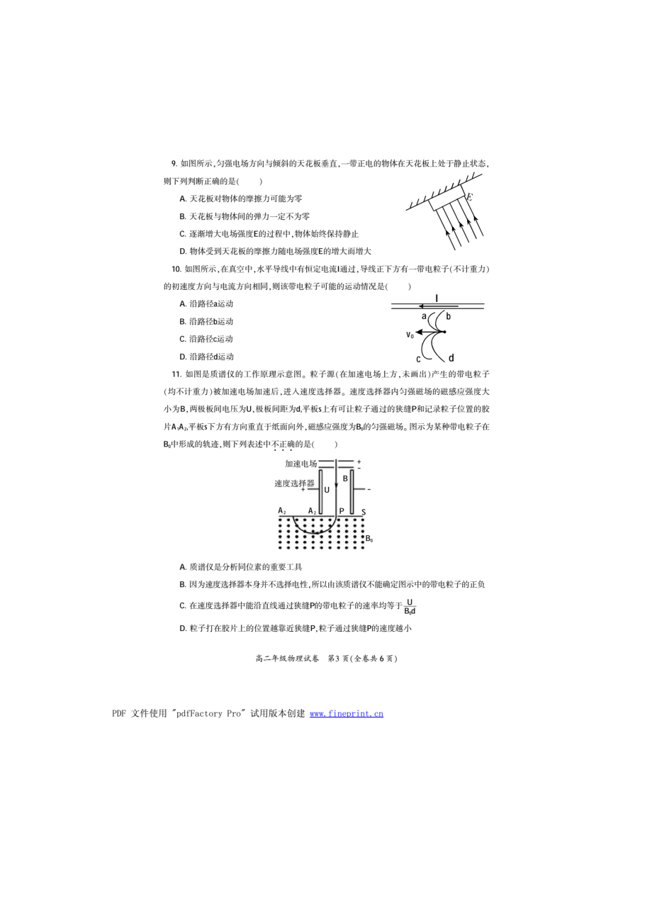 贵州省黔南州高二上学期期末考试物理试题（扫描版）.doc_第3页