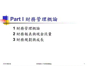 财务管理—01财务管理概论课件.ppt