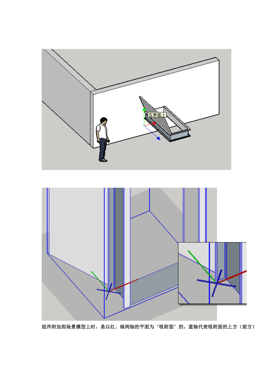 [资料]sketchup组件制作.doc_第2页