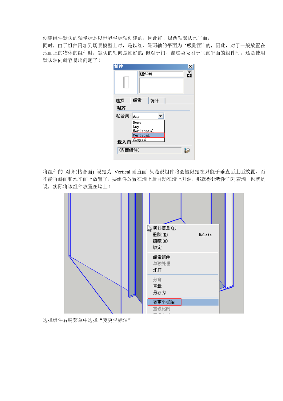 [资料]sketchup组件制作.doc_第3页